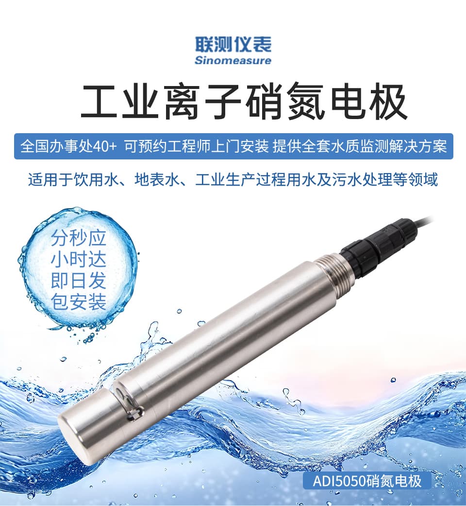 硝氮電極-2025.12_01.jpg