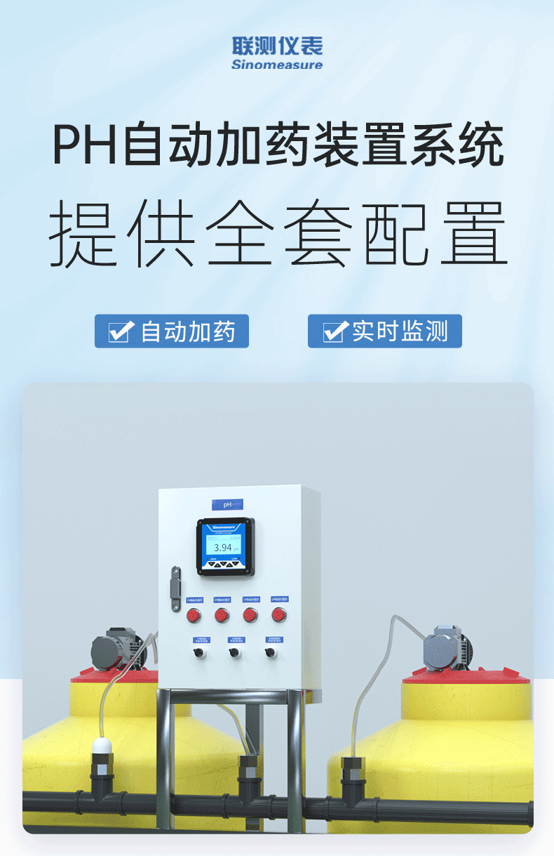 ph自動加藥裝置 ph自動加藥裝置