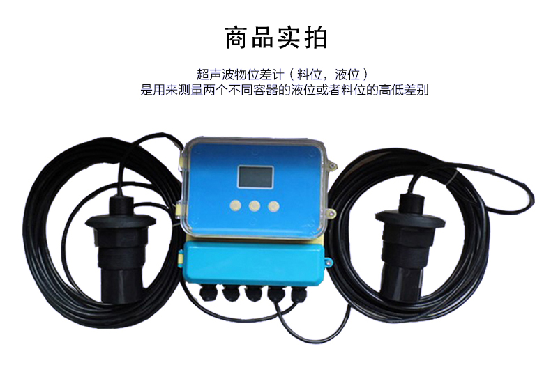超聲波液位差計 超聲波液位差計