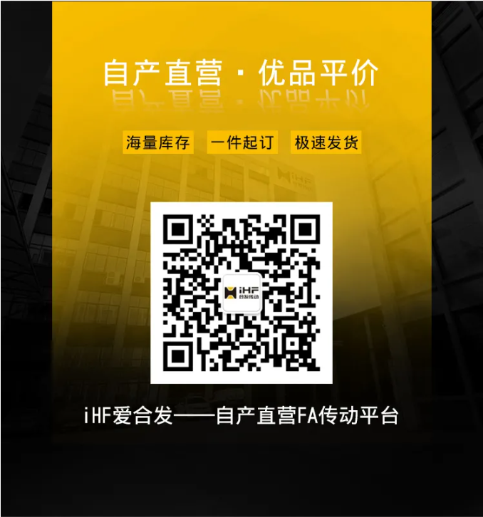 iHF愛合發(fā)自產(chǎn)直營FA傳動(dòng)采購平臺