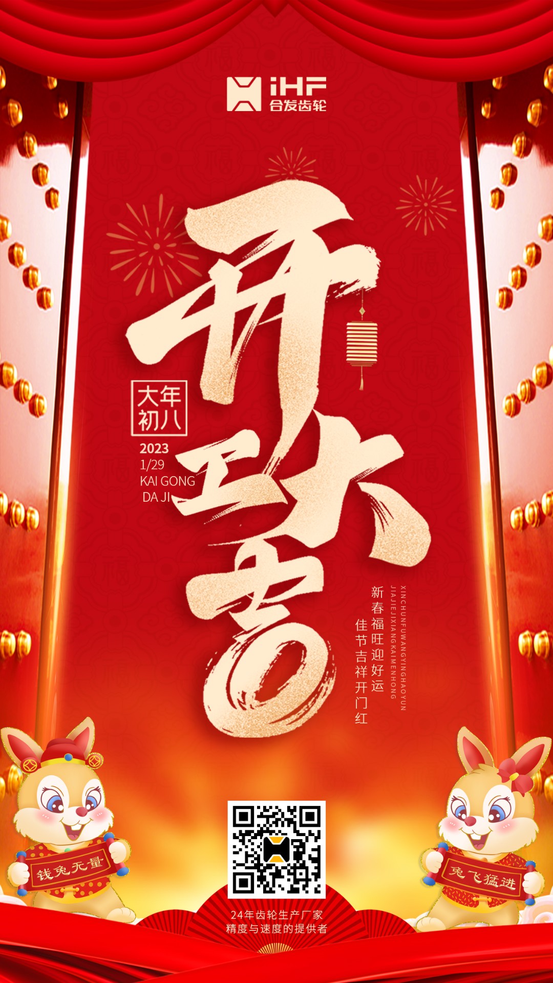 開工大吉丨合發(fā)齒輪開工啦?。⌒碌囊荒甏笳购晖?！