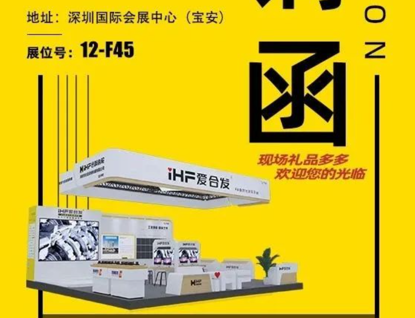 iHF愛合發(fā)：FA自動化集采平臺邀您共聚ITES深圳工業(yè)展！