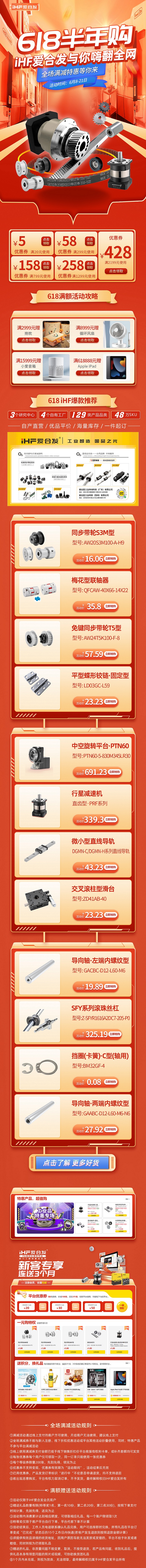 618半年購，iHF愛合發(fā)工業(yè)零件采購平臺(tái)與你嗨翻全網(wǎng)！