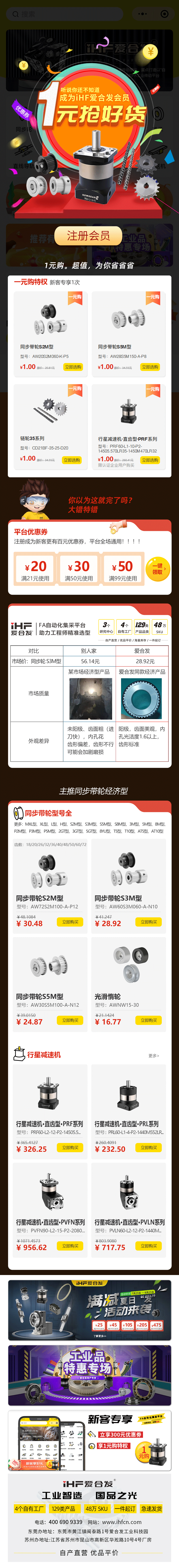 合發(fā)齒輪：快搶，行星減速機(jī)、同步輪真的只要1元！